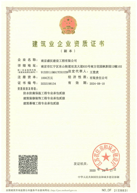 建筑業企業資質證書